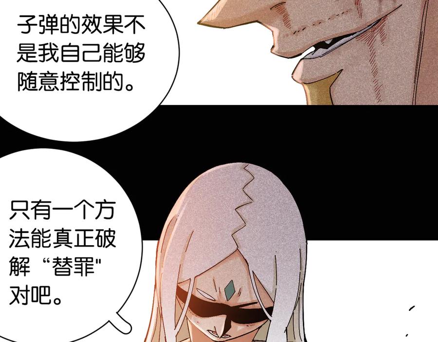 《桃与末世之书》第80话 白木的抉择 第11页