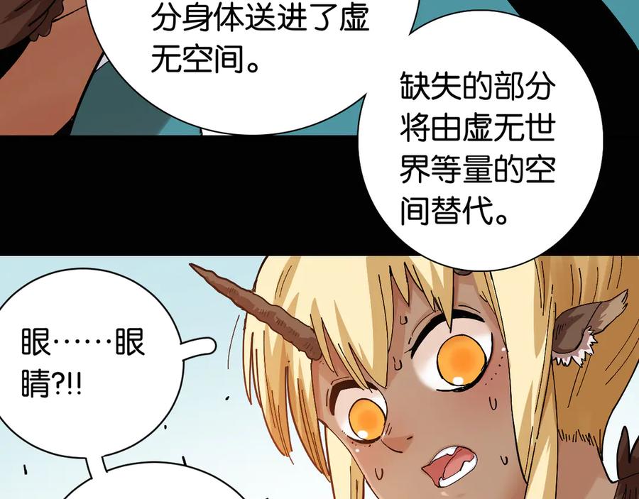 《桃与末世之书》第80话 白木的抉择 第24页
