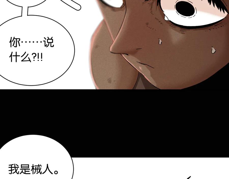 《桃与末世之书》第80话 白木的抉择 第83页