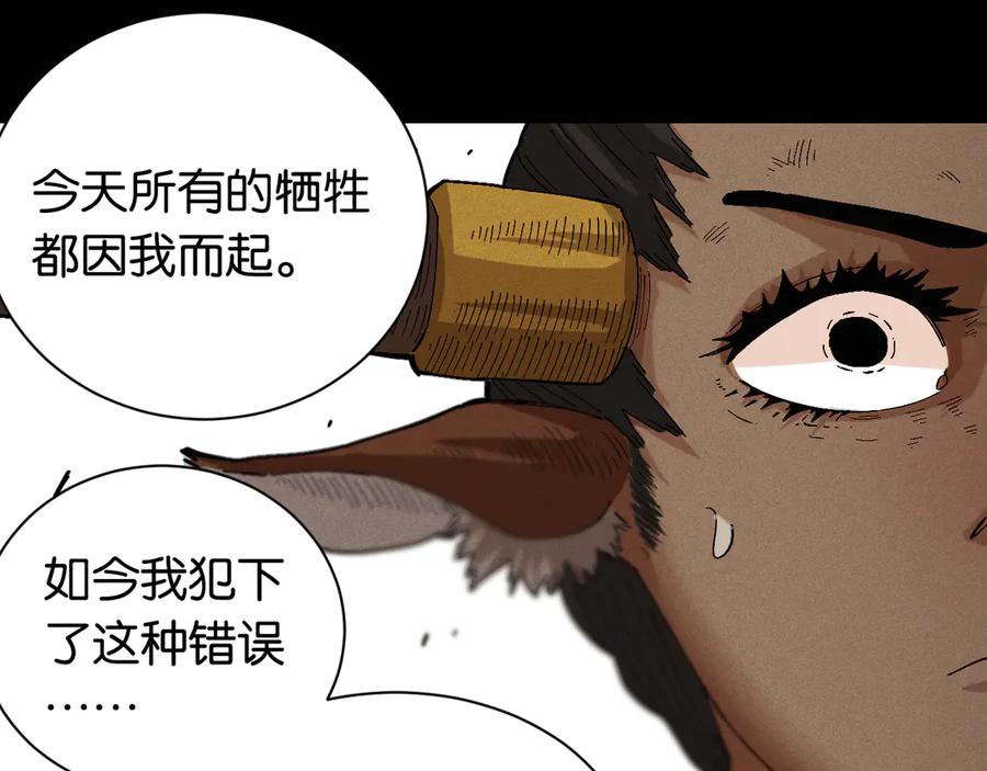 《桃与末世之书》第80话 白木的抉择 第86页
