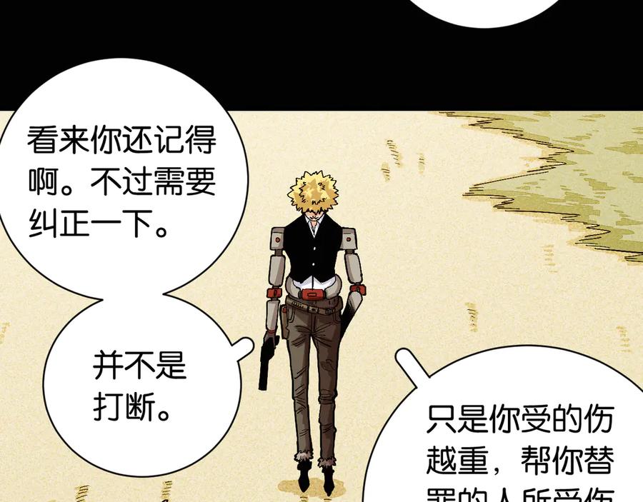 《桃与末世之书》第80话 白木的抉择 第20页