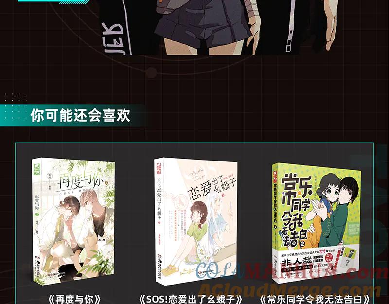 《桃与末世之书》第80话 白木的抉择 第109页
