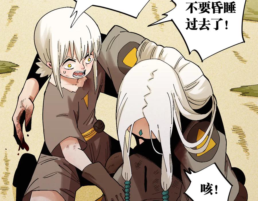 《桃与末世之书》第80话 白木的抉择 第31页