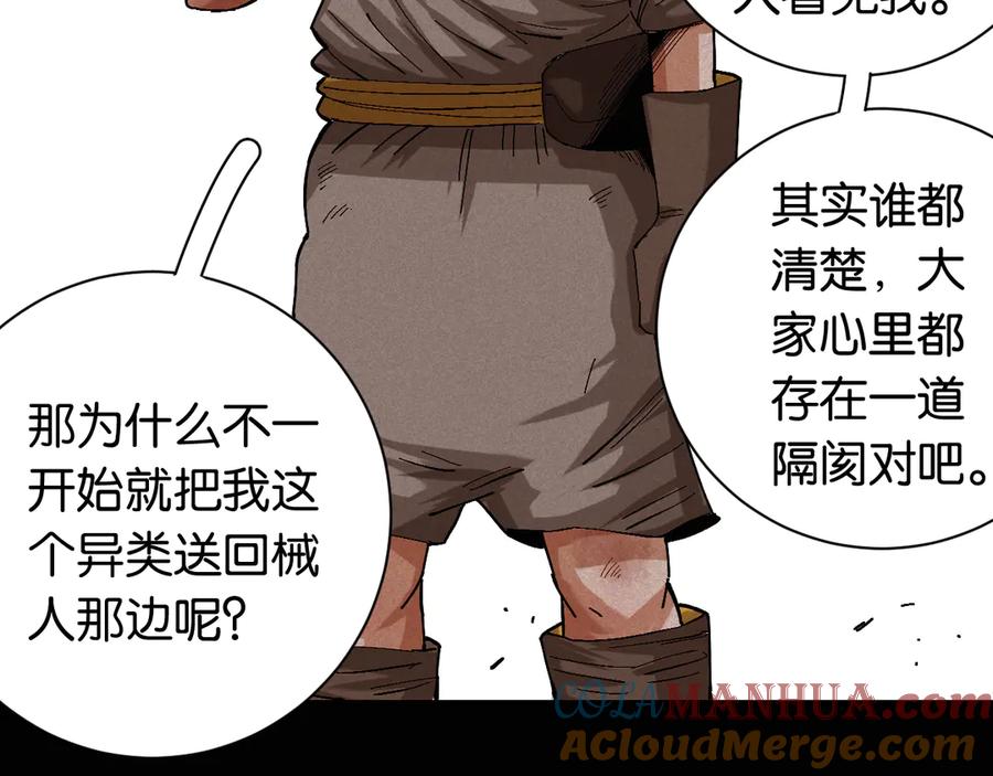 《桃与末世之书》第80话 白木的抉择 第85页