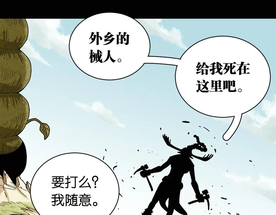 《桃与末世之书》第80话 白木的抉择 第78页