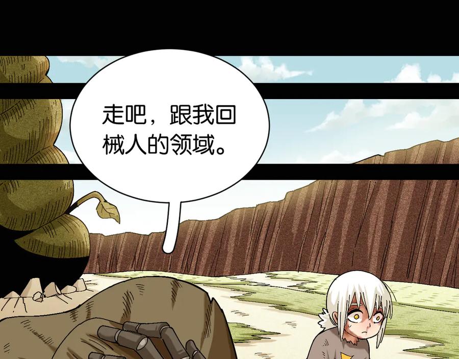 《桃与末世之书》第80话 白木的抉择 第63页