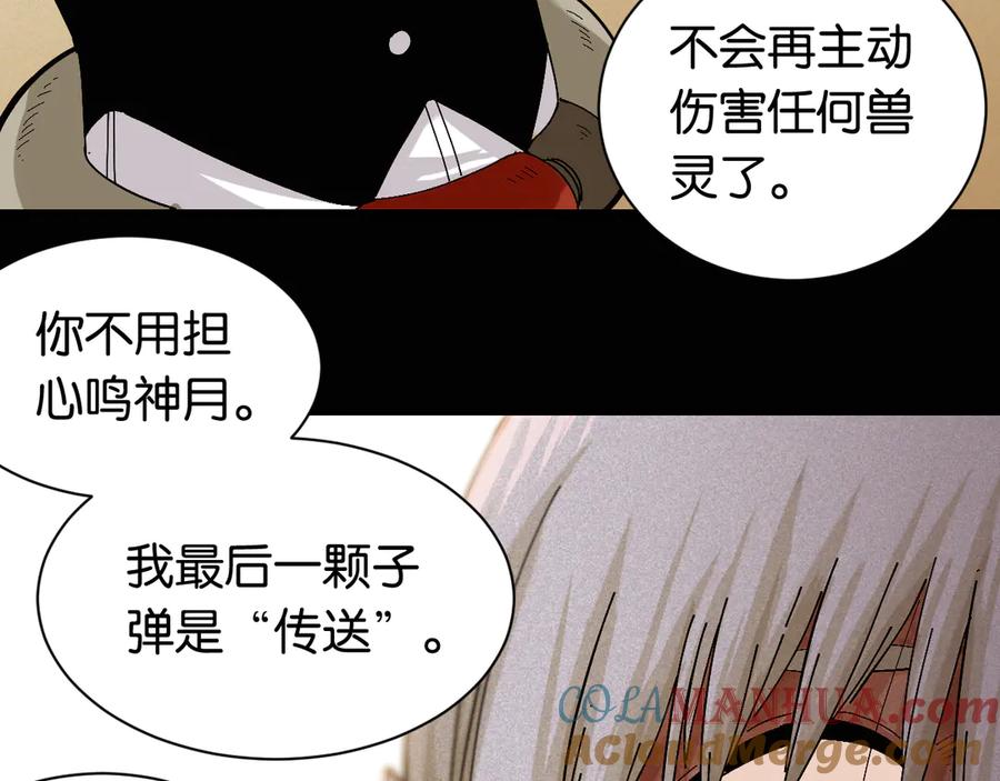 《桃与末世之书》第80话 白木的抉择 第65页