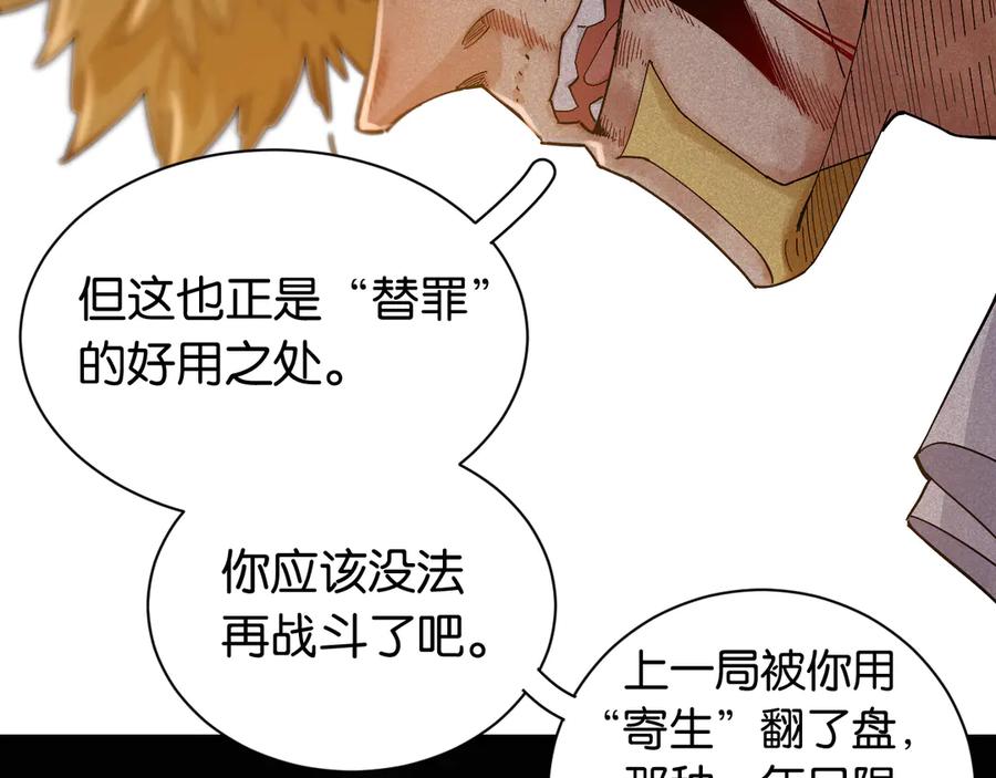 《桃与末世之书》第80话 白木的抉择 第34页