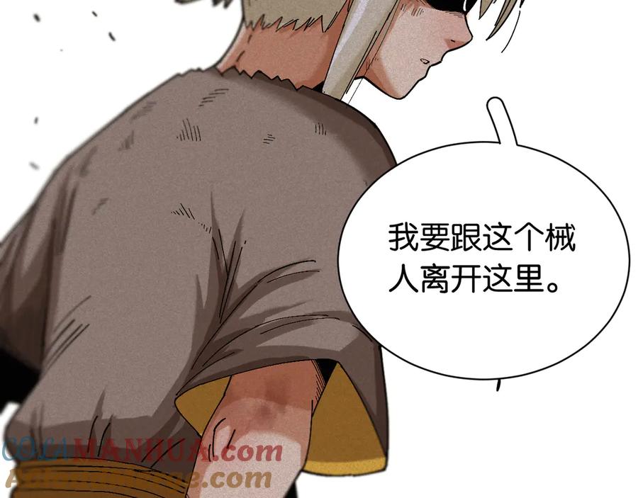 《桃与末世之书》第80话 白木的抉择 第81页
