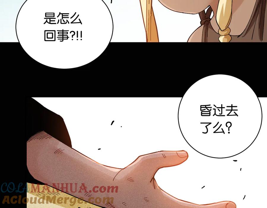 《桃与末世之书》第80话 白木的抉择 第25页