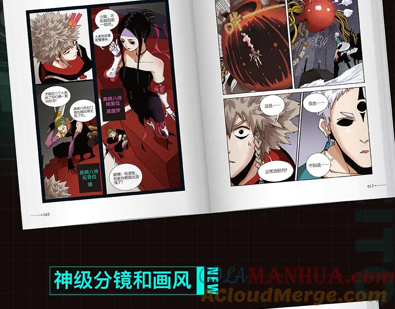 《桃与末世之书》第80话 白木的抉择 第97页
