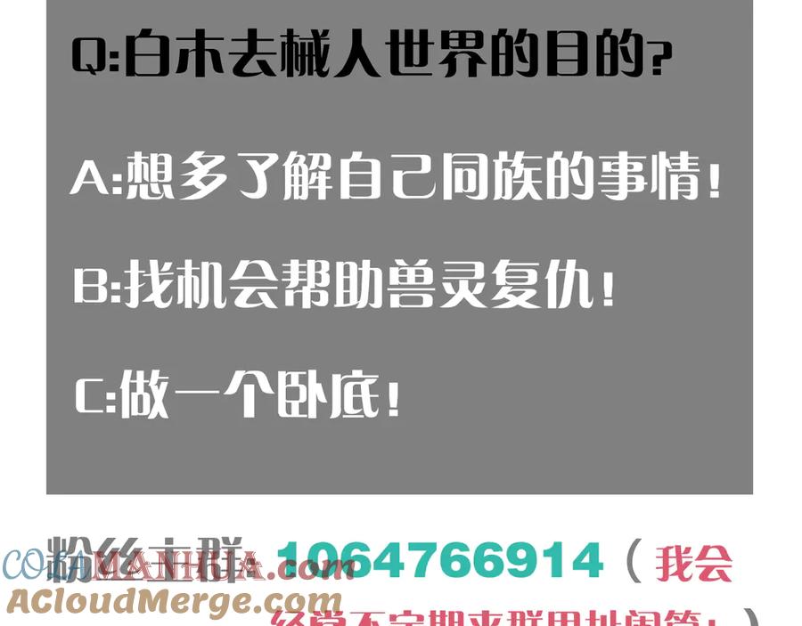 《桃与末世之书》第81话 记得多微笑 第112页