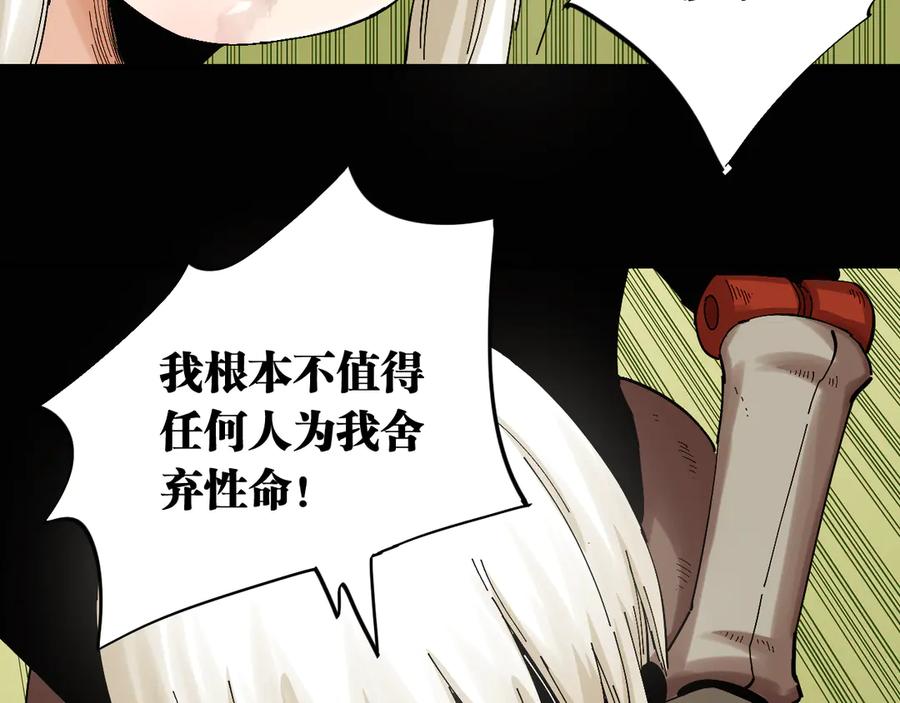 《桃与末世之书》第81话 记得多微笑 第34页