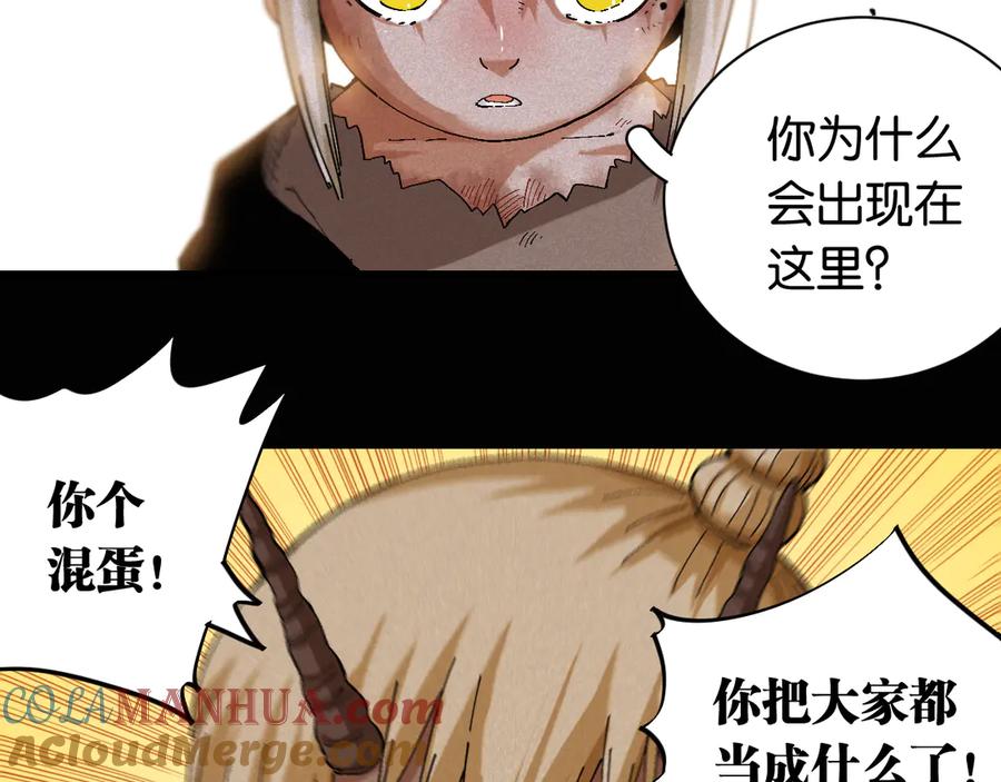 《桃与末世之书》第81话 记得多微笑 第4页
