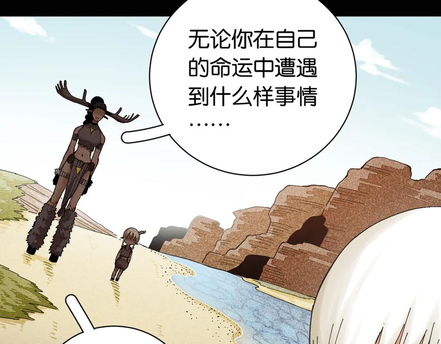 《桃与末世之书》第81话 记得多微笑 第87页