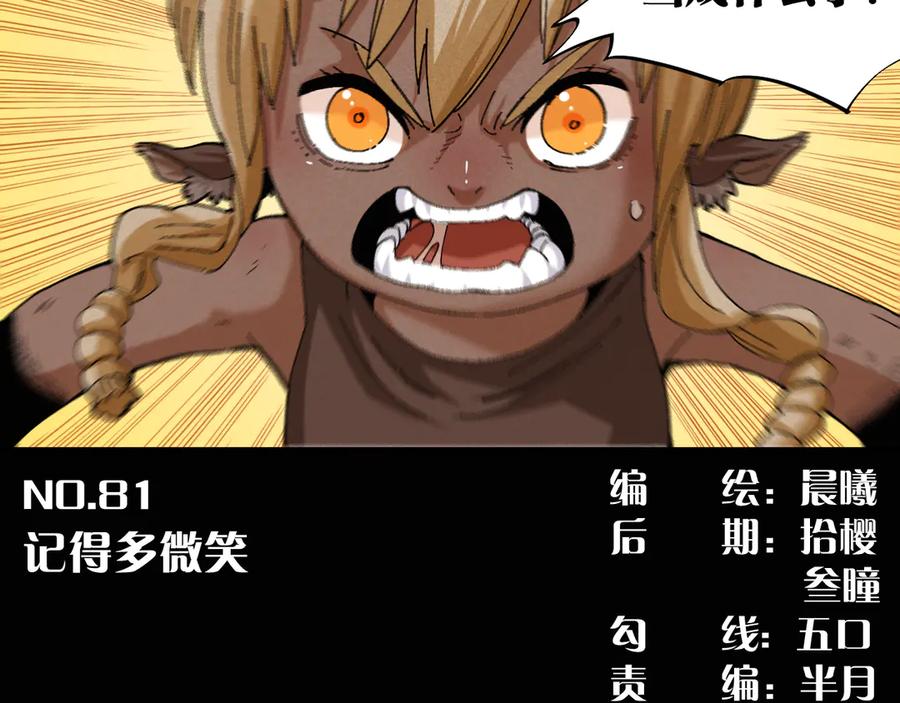 《桃与末世之书》第81话 记得多微笑 第5页