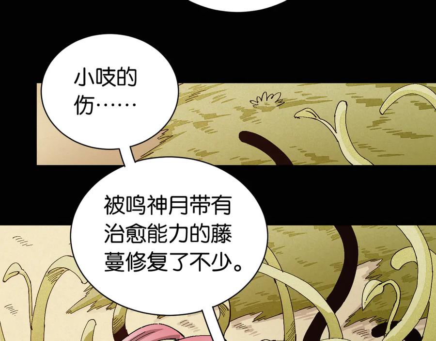 《桃与末世之书》第81话 记得多微笑 第67页