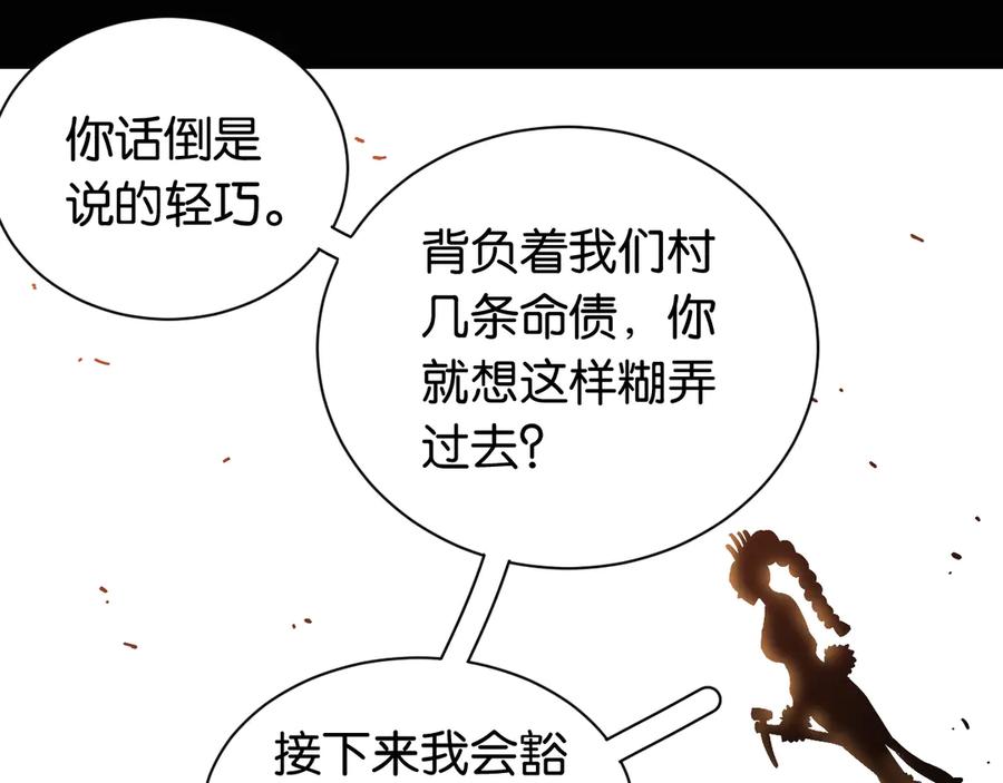 《桃与末世之书》第81话 记得多微笑 第17页