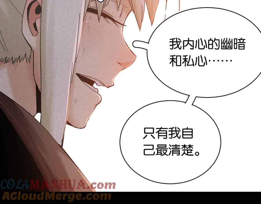 《桃与末世之书》第81话 记得多微笑 第76页