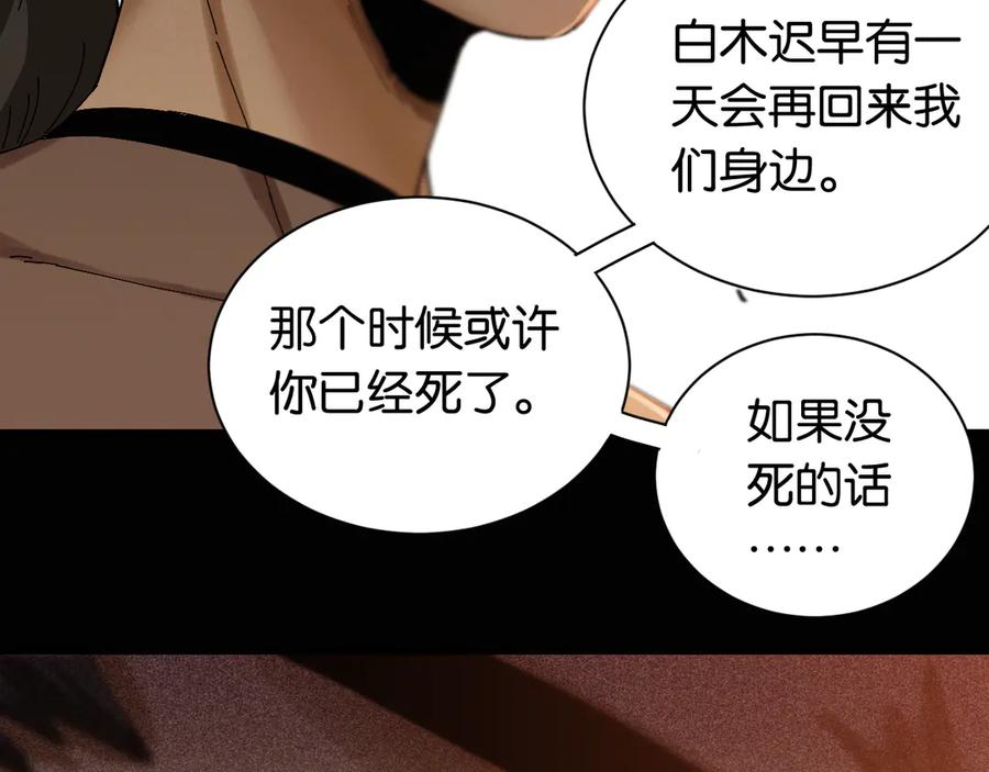 《桃与末世之书》第81话 记得多微笑 第51页