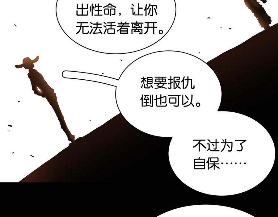 《桃与末世之书》第81话 记得多微笑 第18页