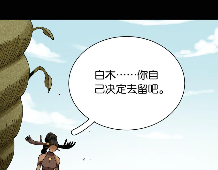 《桃与末世之书》第81话 记得多微笑 第47页