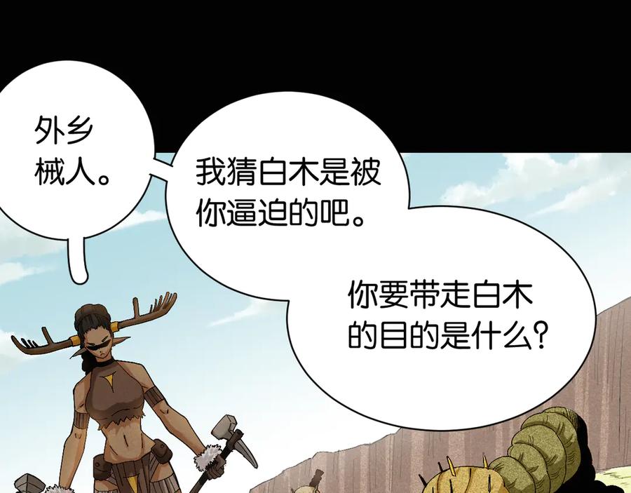 《桃与末世之书》第81话 记得多微笑 第10页