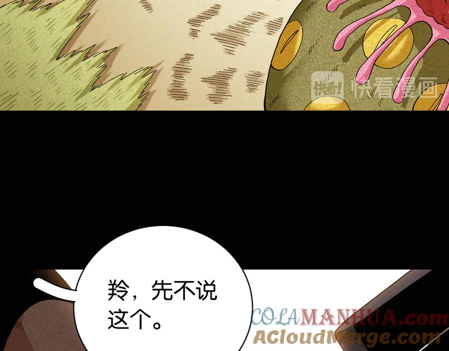 《桃与末世之书》第81话 记得多微笑 第8页