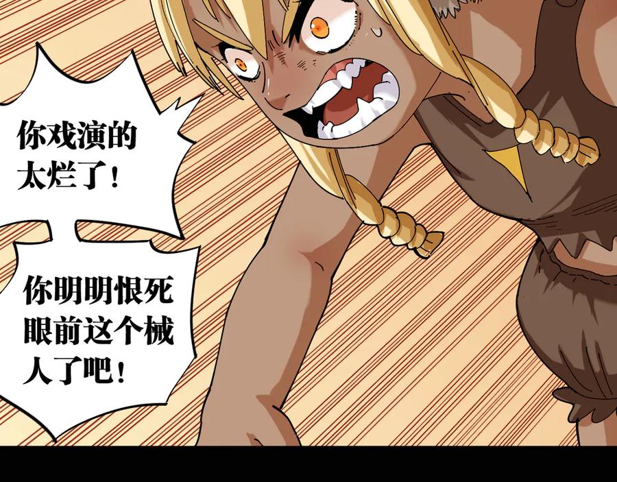 《桃与末世之书》第81话 记得多微笑 第31页