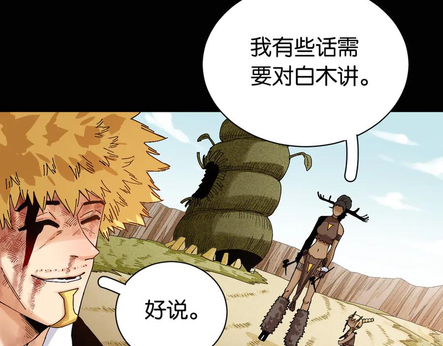 《桃与末世之书》第81话 记得多微笑 第55页
