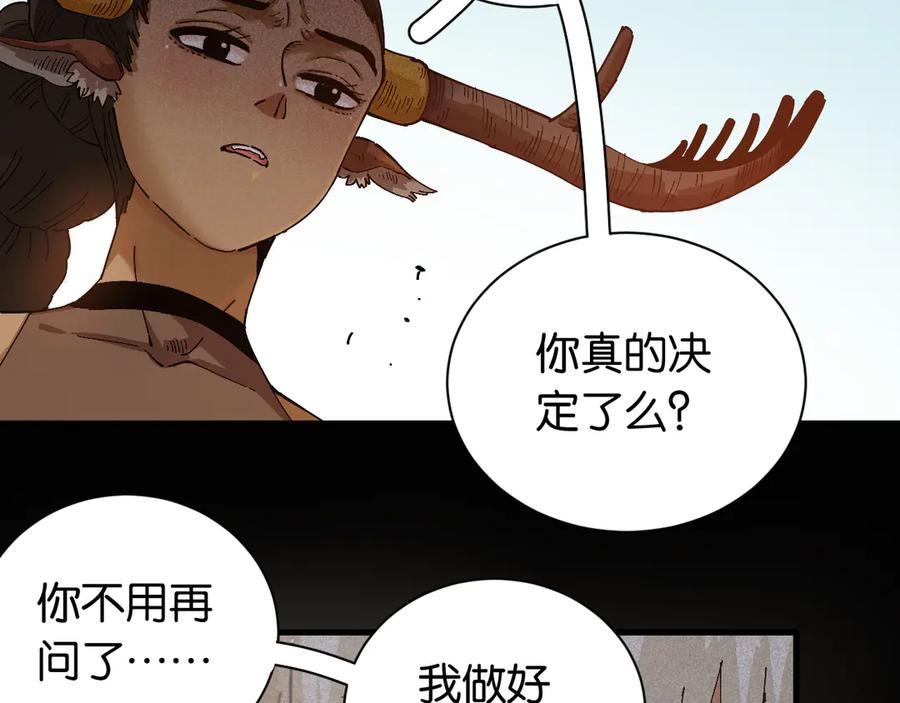 《桃与末世之书》第81话 记得多微笑 第70页