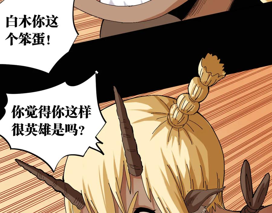 《桃与末世之书》第81话 记得多微笑 第30页