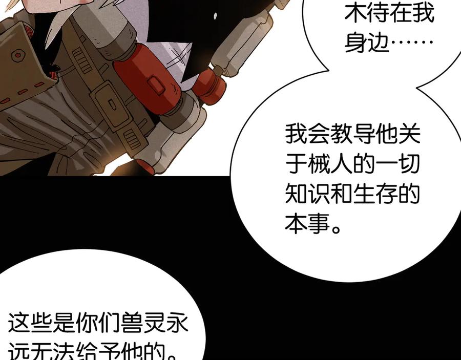 《桃与末世之书》第81话 记得多微笑 第14页