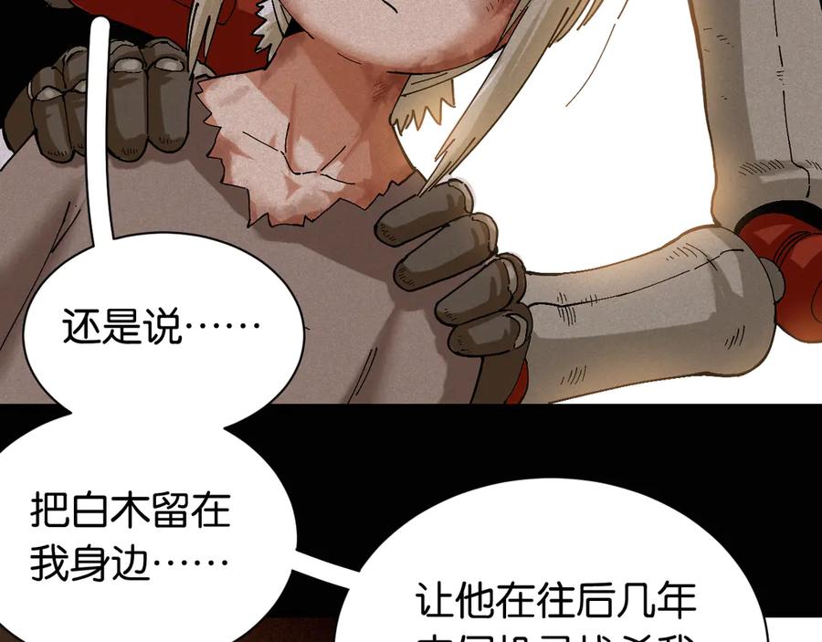 《桃与末世之书》第81话 记得多微笑 第27页