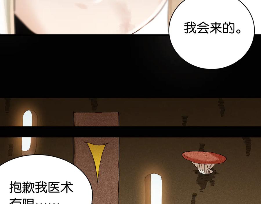 《桃与末世之书》第81话 记得多微笑 第59页