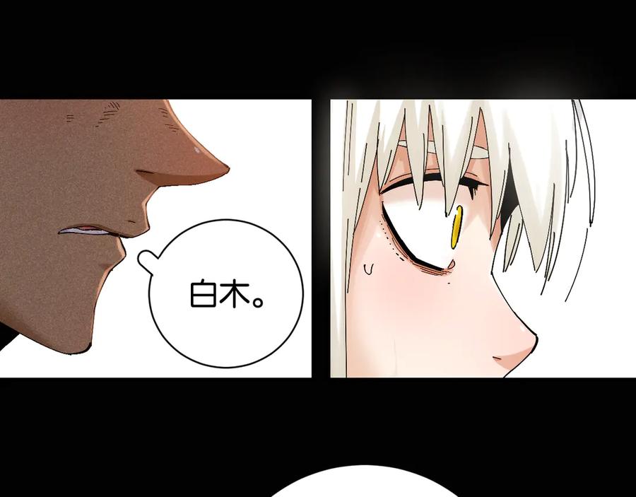 《桃与末世之书》第81话 记得多微笑 第86页