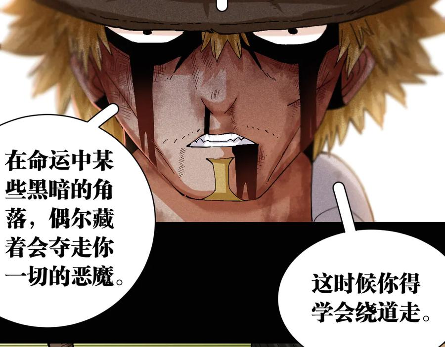 《桃与末世之书》第81话 记得多微笑 第23页