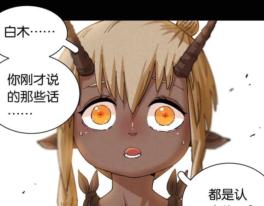 《桃与末世之书》第81话 记得多微笑 第2页