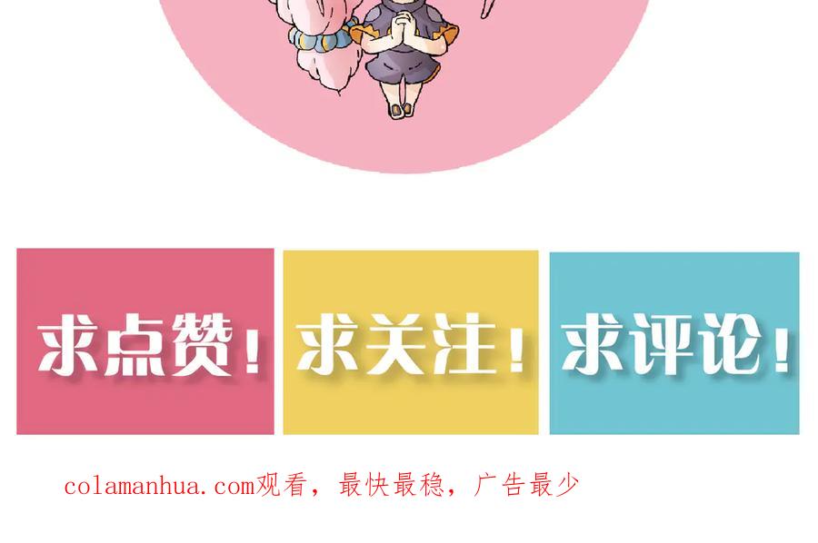 《桃与末世之书》第81话 记得多微笑 第114页