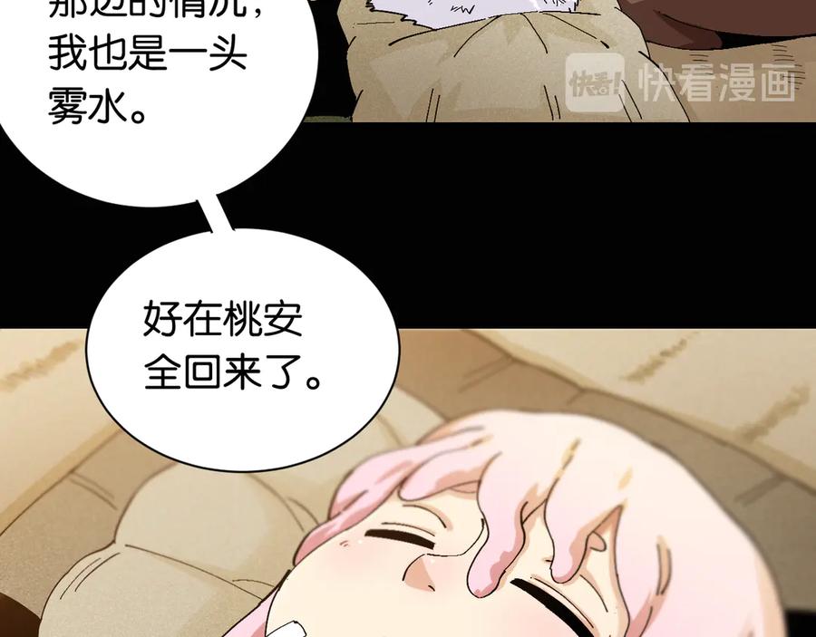 《桃与末世之书》第81话 记得多微笑 第65页