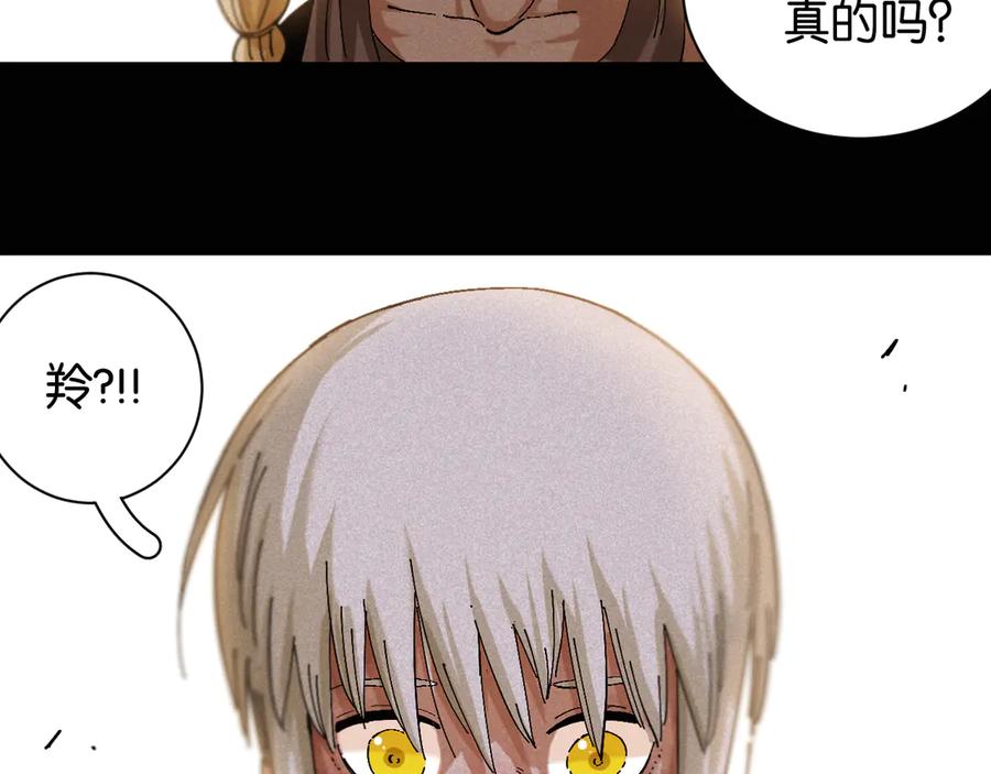 《桃与末世之书》第81话 记得多微笑 第3页