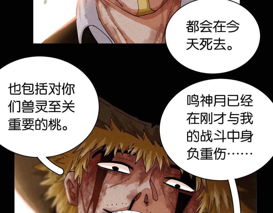 《桃与末世之书》第81话 记得多微笑 第21页