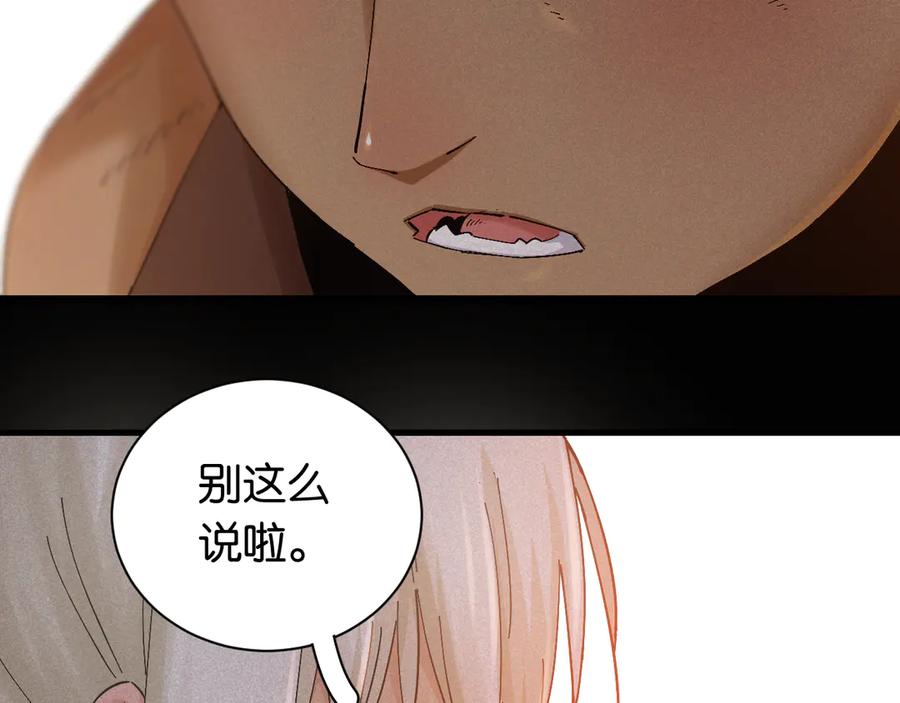 《桃与末世之书》第81话 记得多微笑 第75页
