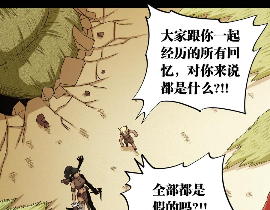 《桃与末世之书》第81话 记得多微笑 第6页