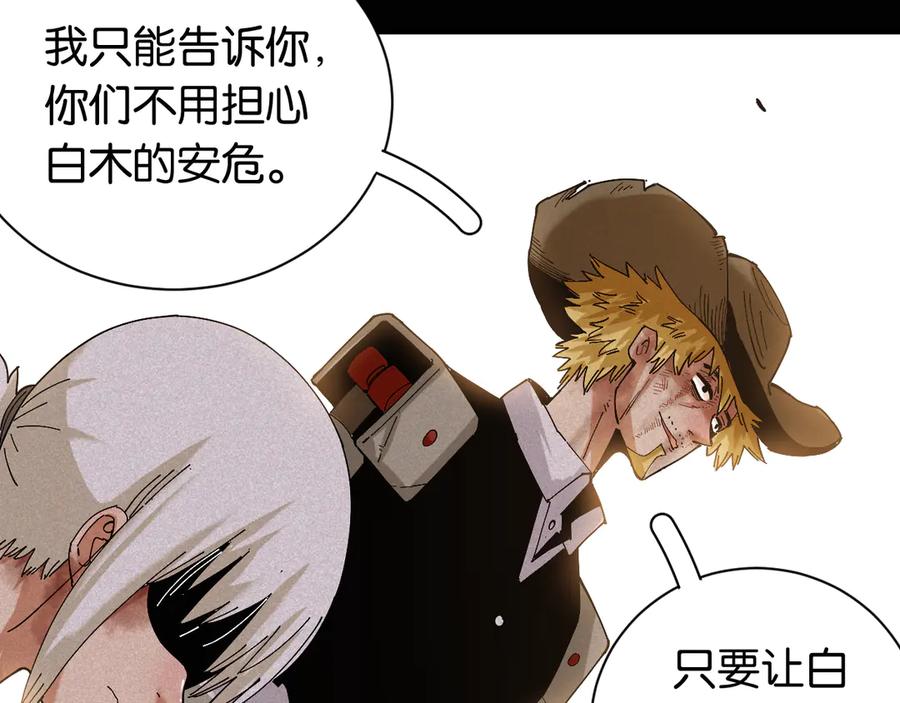 《桃与末世之书》第81话 记得多微笑 第13页