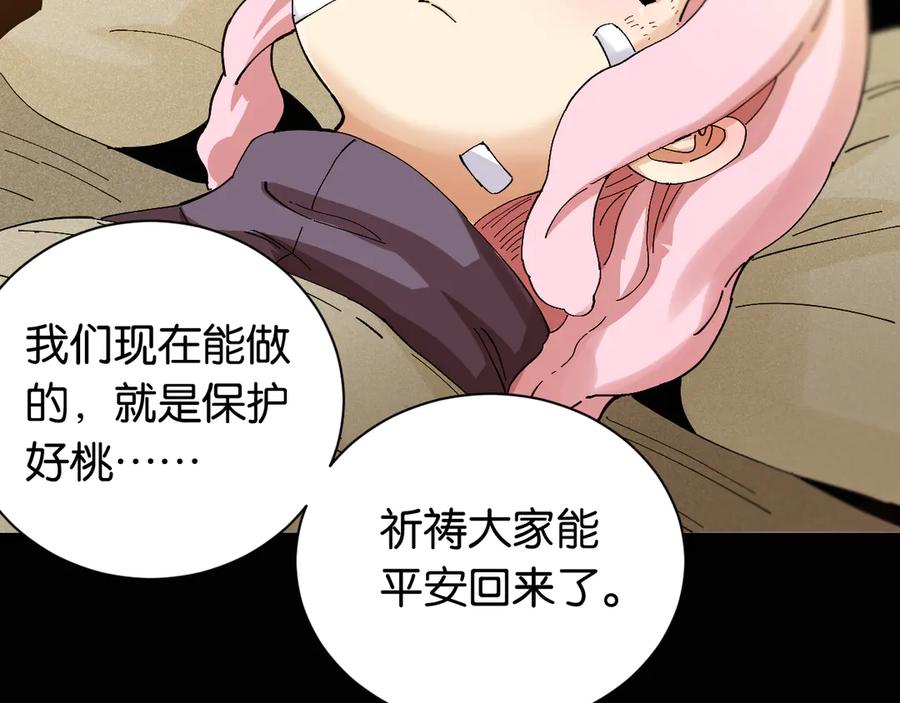 《桃与末世之书》第81话 记得多微笑 第66页