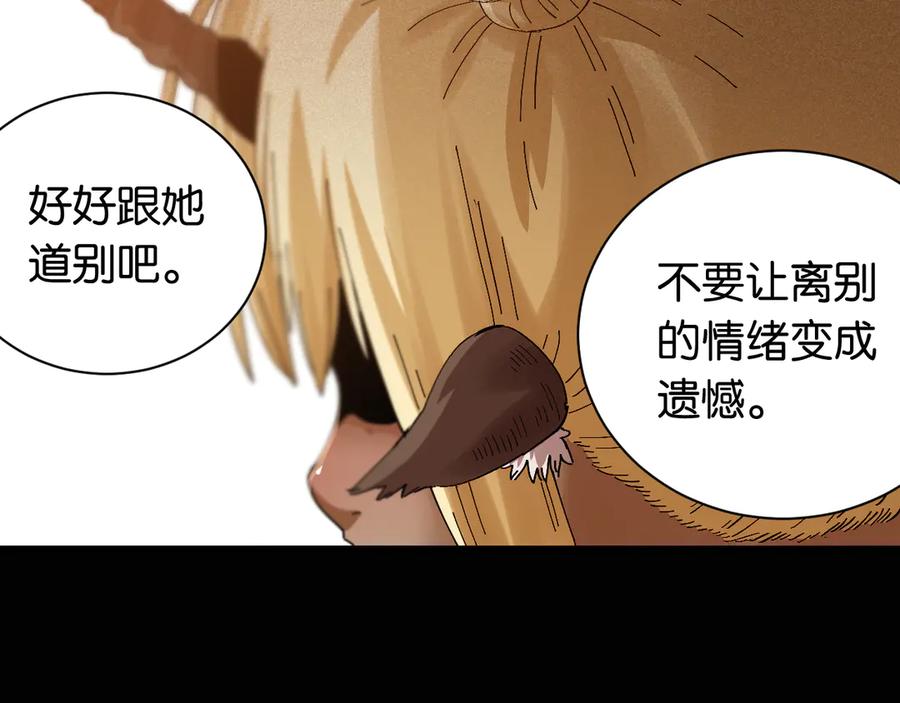 《桃与末世之书》第81话 记得多微笑 第79页