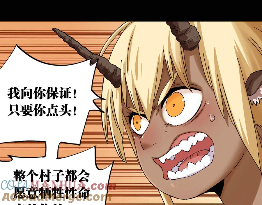《桃与末世之书》第81话 记得多微笑 第32页