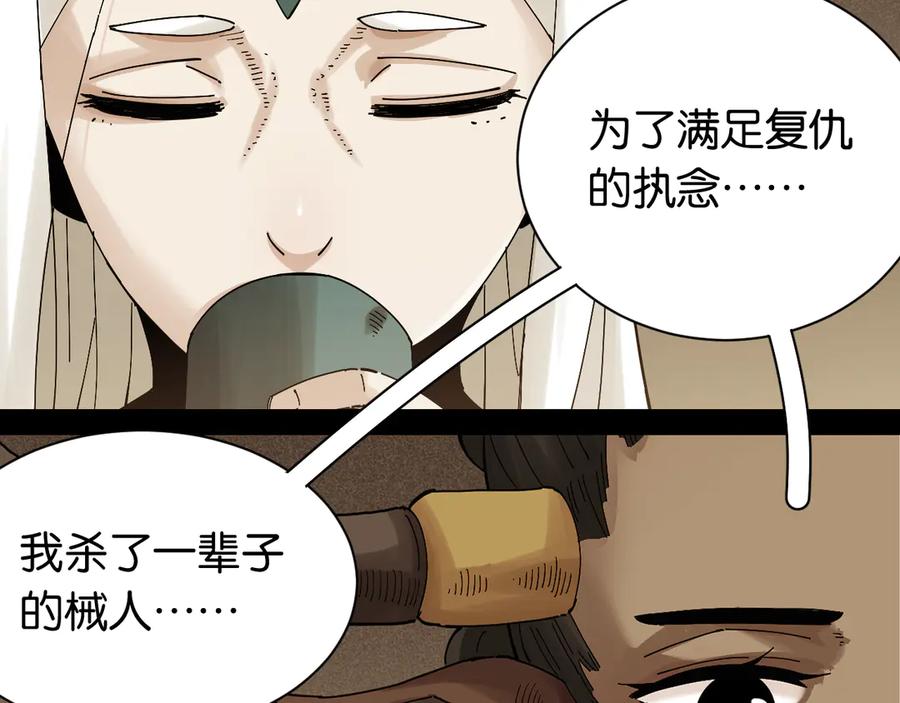 《桃与末世之书》第81话 记得多微笑 第38页