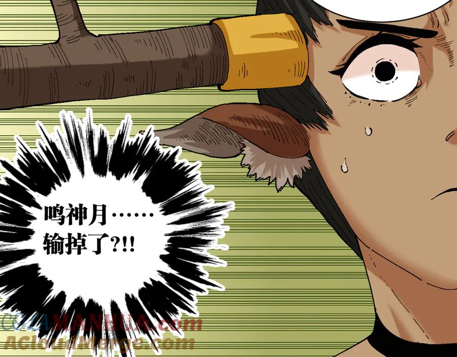 《桃与末世之书》第81话 记得多微笑 第24页